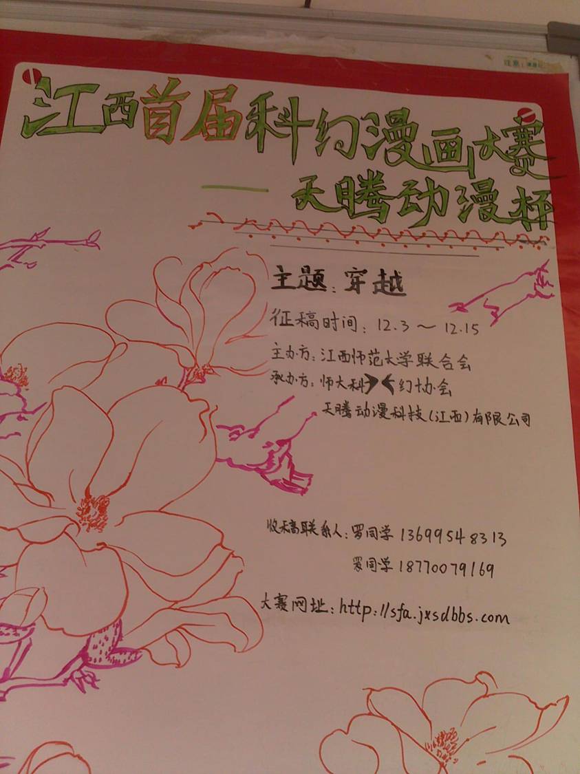 科幻协会 - 天腾动漫大赛